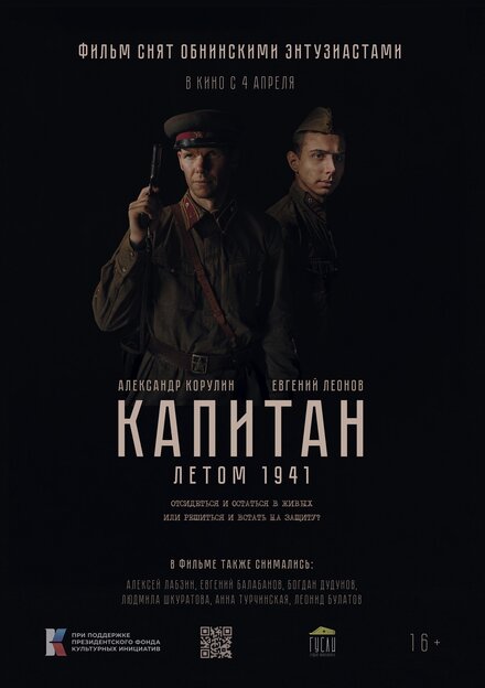  Капитан. Летом 1941 